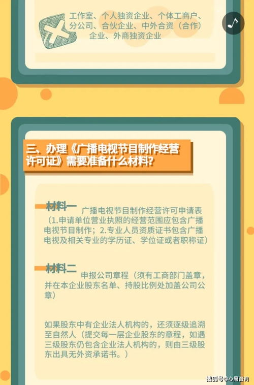 如何辦理《廣播電視節(jié)目制作經(jīng)營(yíng)許可證》