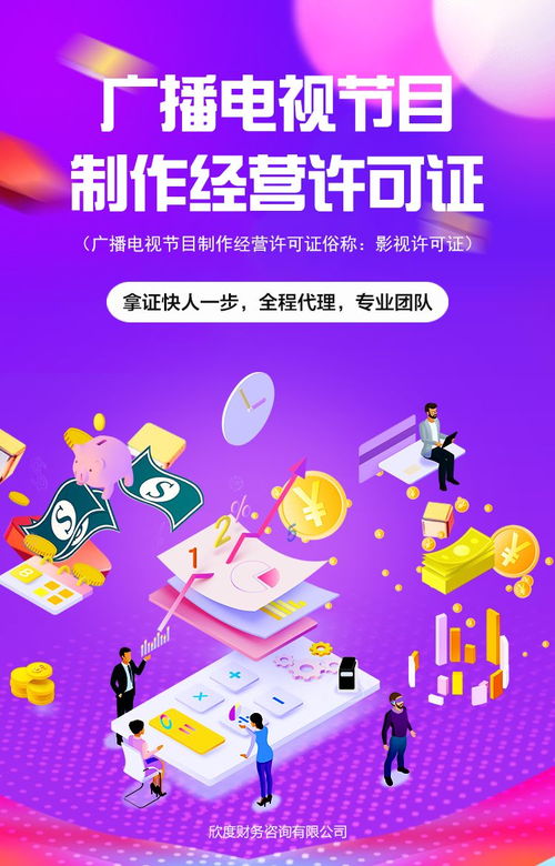 上海市廣播電視節(jié)目制作經(jīng)營(yíng)單位設(shè)立審批辦事指南